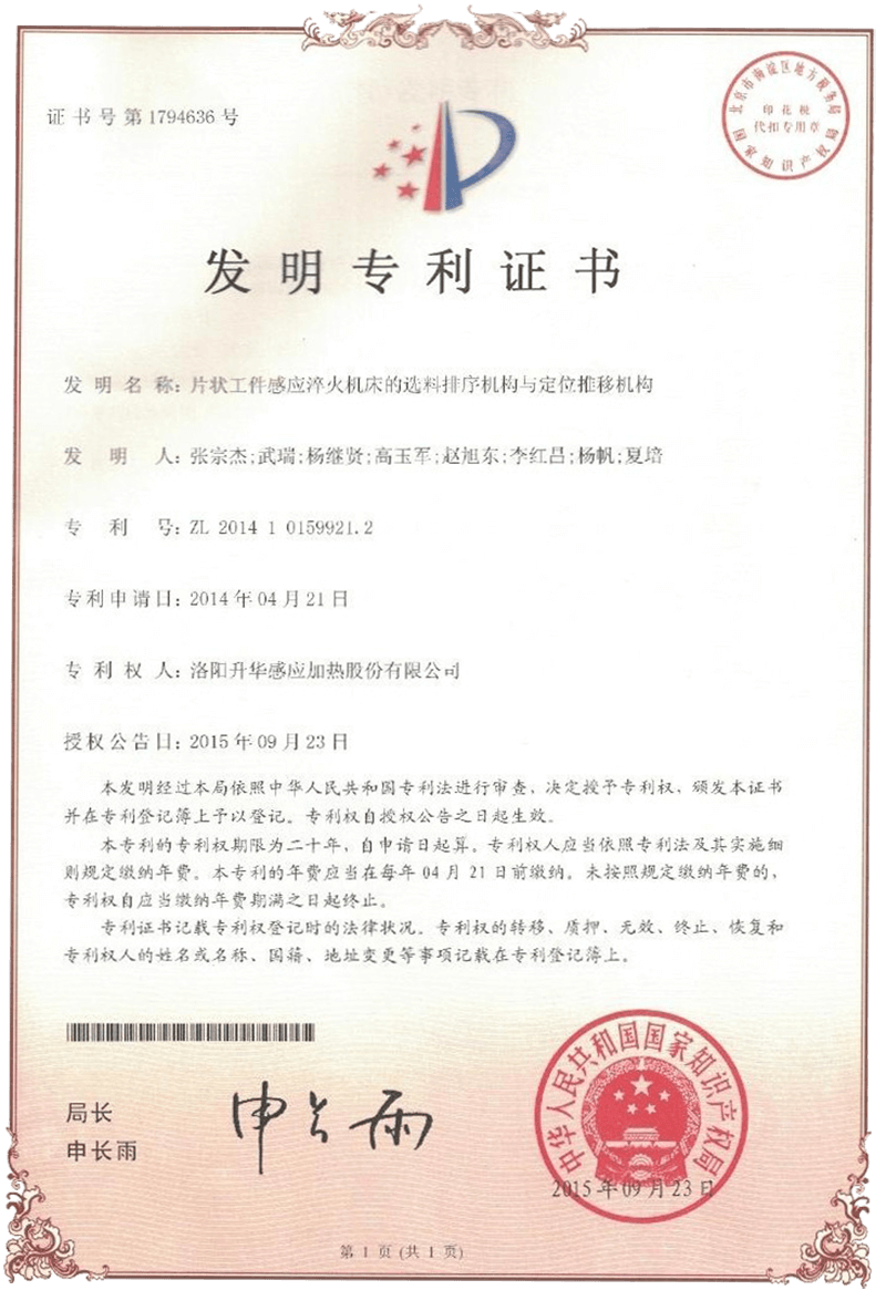 發明專利證書